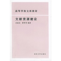 文献资源建设