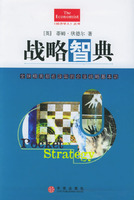 战略智典