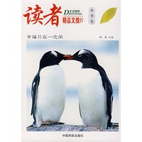 读者精品文摘(冬)