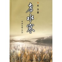 孝水寒