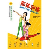 形体训练