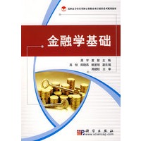 金融学基础