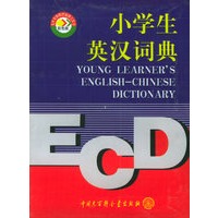 小学生英汉词典 彩色版