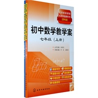 初中数学教学案七年级(上、下册)