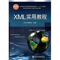 XML实用教程