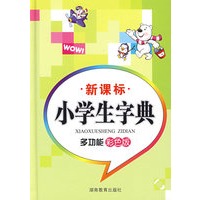 小学生字典 多功能彩色版