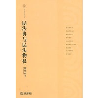 民法典与民法物权
