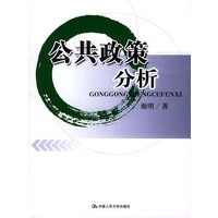 公共政策分析