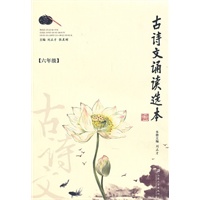 古诗文诵读选本（六年级），全套定价72元