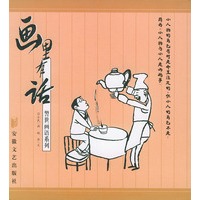 画里有话——警世画语
