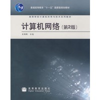 计算机网络