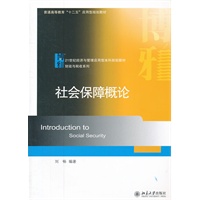 社会保障概论