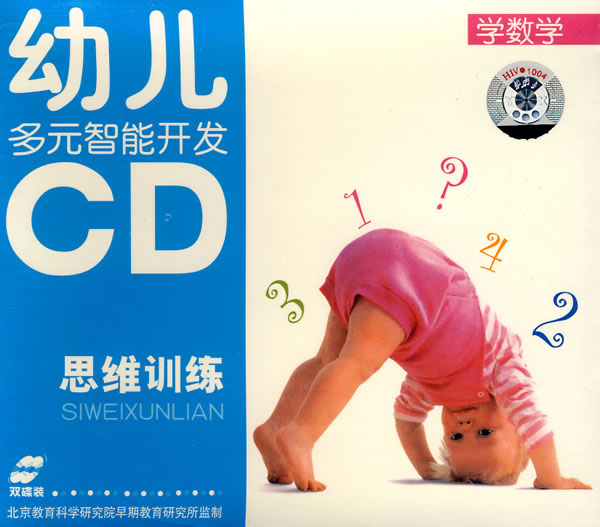 【商都】幼儿智力开发