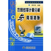 农网线损计算分析与降损措施