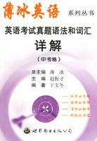 英语考试真题语法和词汇详解（中考卷）