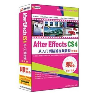 After Effects CS4从入门到精通视频教程