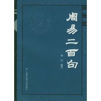 周易二百句