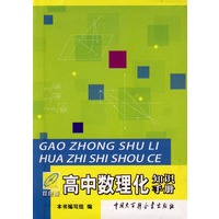 高中数理化知识手册(双色)