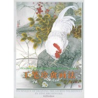 工笔珍禽画法——美术教学示范作品