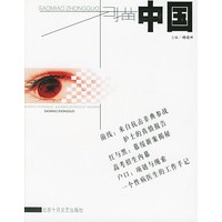 扫描中国