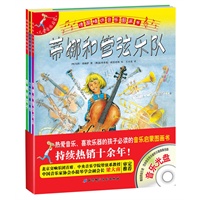 德国精选音乐图画书（附光盘）（套装共3本，热爱音乐、喜欢乐器的孩子必读的音乐启蒙书）