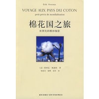 棉花国之旅