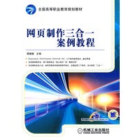 网页制作三合一案例教程