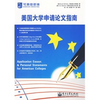 美国大学申请论文指南