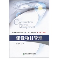 建设项目管理