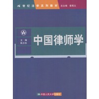中国律师学