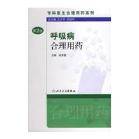 呼吸病合理用药