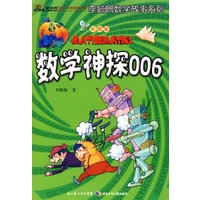 彩图版李毓佩数学故事系列·数学神探006