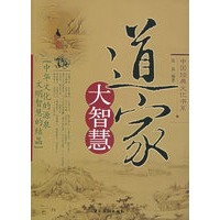 道家大智慧