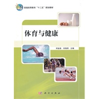 体育与健康
