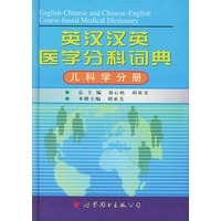 英拉汉英医学分科词典--儿科学分册