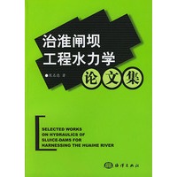 治淮闸坝工程水力学论文集