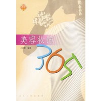 美容妆饰365——365丛书