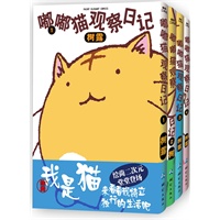 嘟嘟猫观察日记（1-4）（日本最具人气的萌猫登场！同名动画正在热播！）