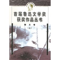 首届鲁迅文学奖获奖作品丛书（全十一册）