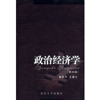 政治经济学(第四版)