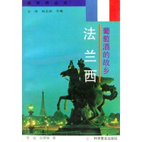 葡萄酒的故乡：法兰西