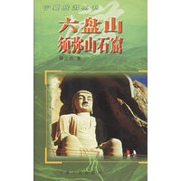 六盘山·须弥山石窟