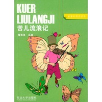 苦儿流浪记（新课标推荐读本）——青苹果少年必读经典袖珍本