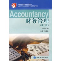 账务管理（第二版）