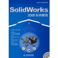 Solidworks 2008实训教程