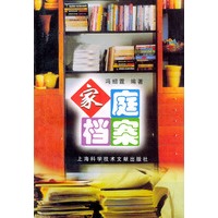 家庭档案