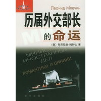历届外交部长的命运
