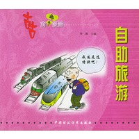 自助旅游