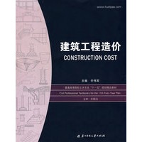 建筑工程造价(齐伟军)