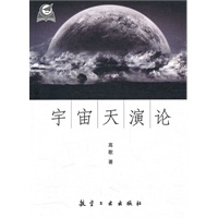 宇宙天演论